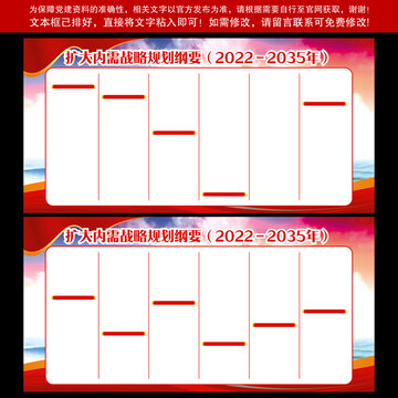 擴大內(nèi)需戰(zhàn)略規(guī)劃綱要全文學(xué)習(xí)