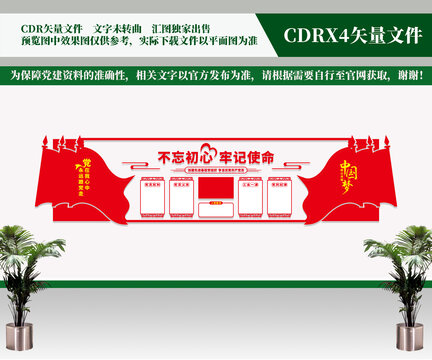 黨建文化墻