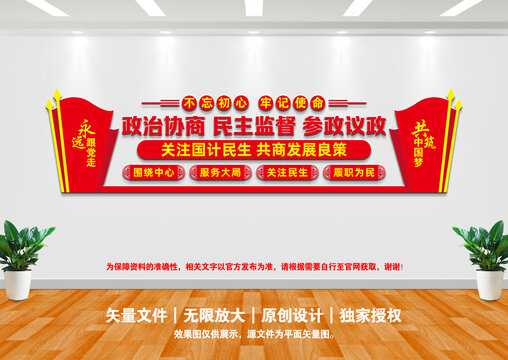 政協(xié)文化墻