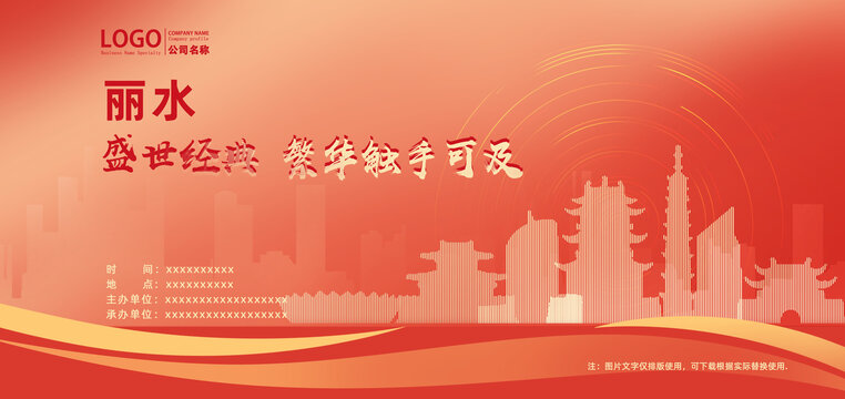 麗水