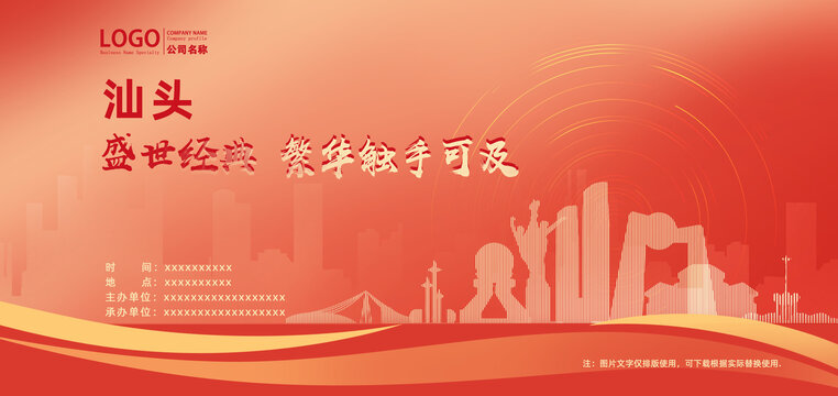 汕頭