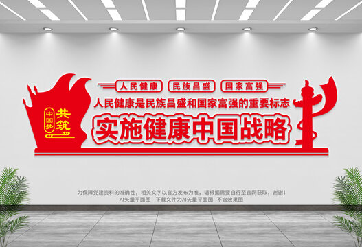 實施健康中國戰(zhàn)略