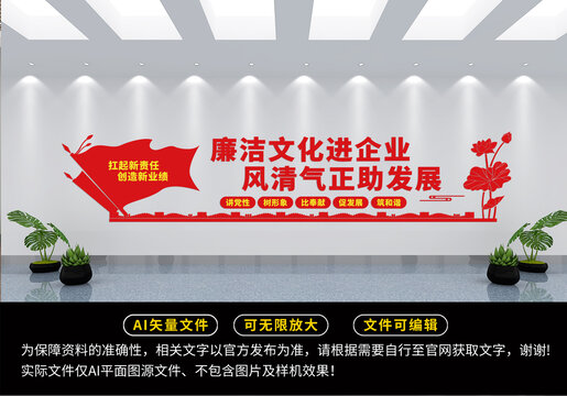 廉潔文化進(jìn)企業(yè)文化墻