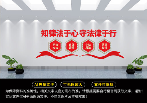 知律法于心文化墻