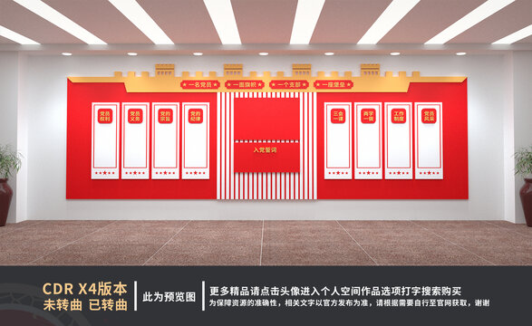 黨建文化墻