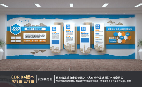 企業(yè)文化墻