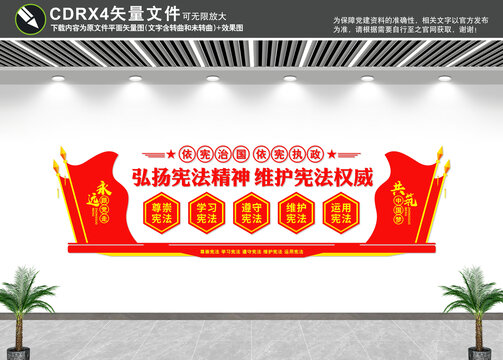 憲法文化墻