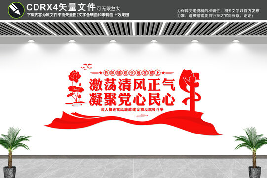 廉政文化墻