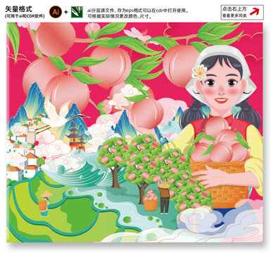水蜜桃插畫