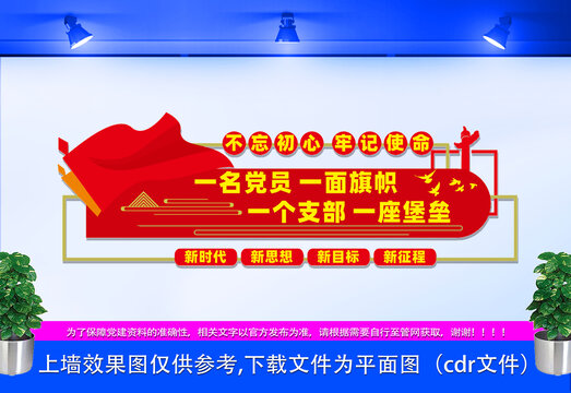 黨建文化墻
