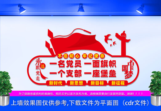 黨建