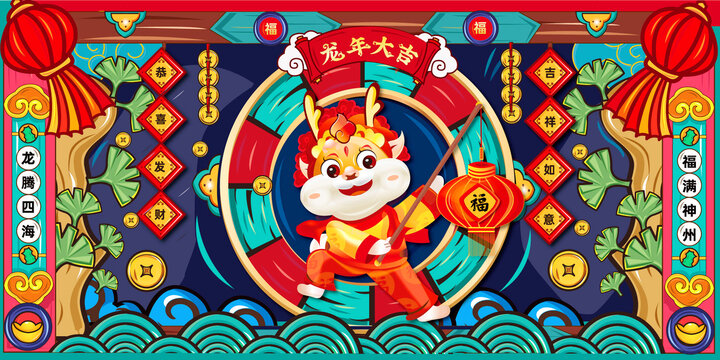 龍年