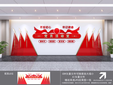 黨員活動室