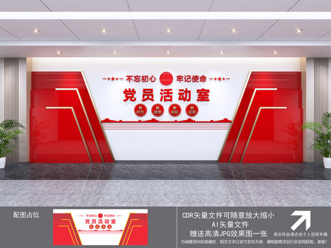 黨員活動室