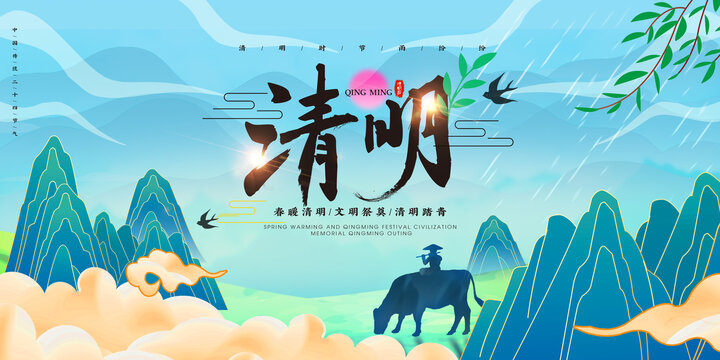 清明節(jié)
