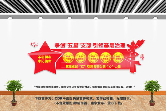 爭創(chuàng)五星支部