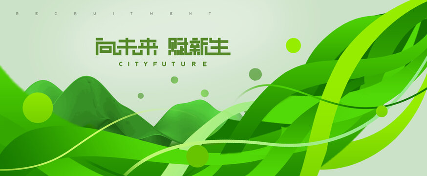 綠色KV主視覺(jué)
