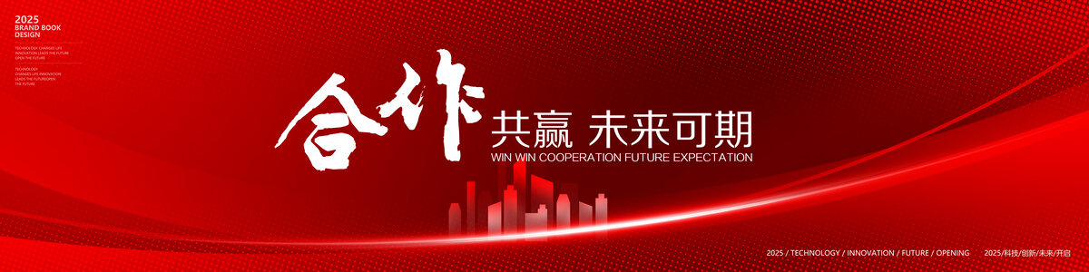 紅色會(huì)議背景