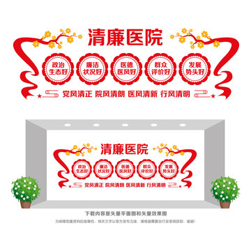 清廉醫(yī)院宣傳建設