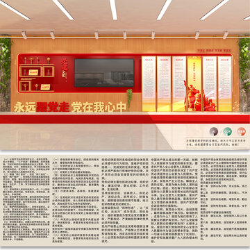 黨建文化墻