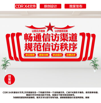 暢通信訪渠道