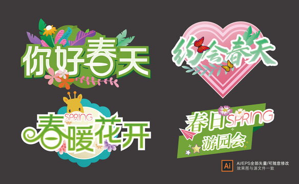 春天美陳