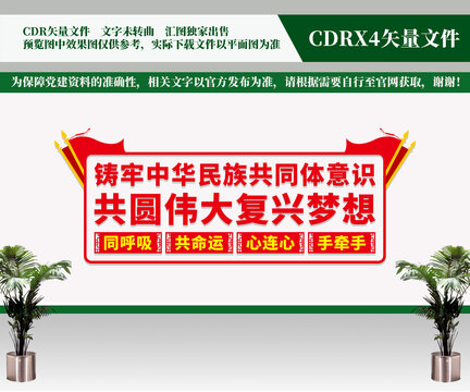 鑄牢中華民族共同體意識(shí)