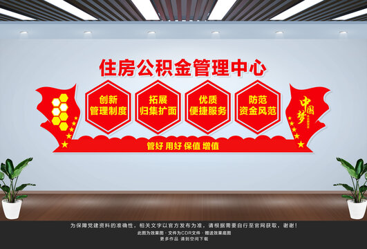 住房公積金管理中心