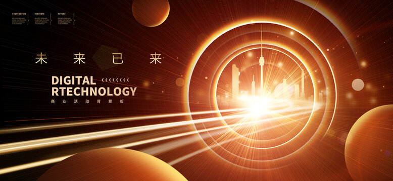 高端商業(yè)活動主視覺