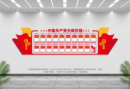 黨的光輝歷程