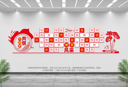黨員風(fēng)采