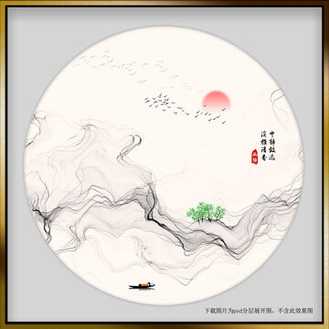 圓形水墨裝飾畫(huà)