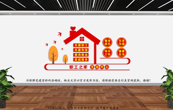 職工之家