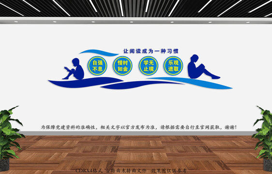 校園文化墻