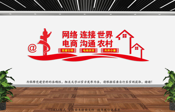 農(nóng)村電商文化墻