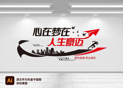 心在夢(mèng)在人生豪邁