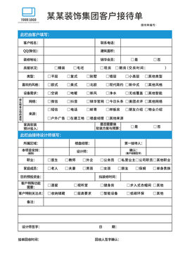 装饰集团客户接待单