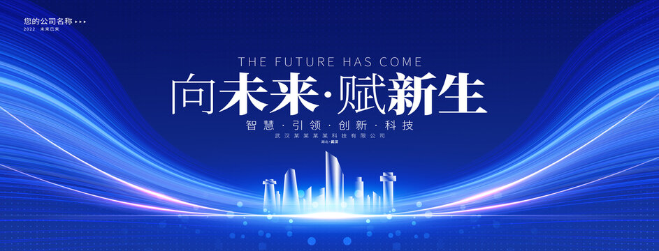 企業(yè)活動峰會kv視覺