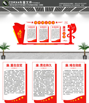 廉潔文化墻