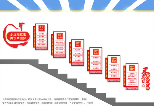 黨建樓梯文化墻