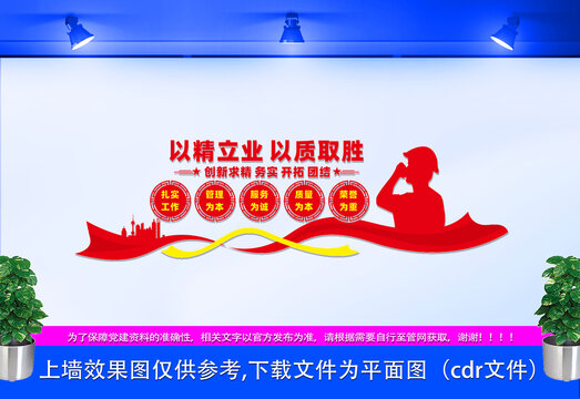 質(zhì)量文化墻