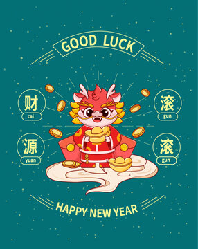 新年龍年財源滾滾祝福
