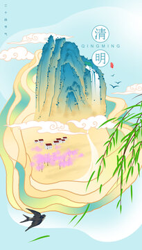 清明節(jié)
