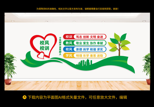 校風(fēng)校訓(xùn)