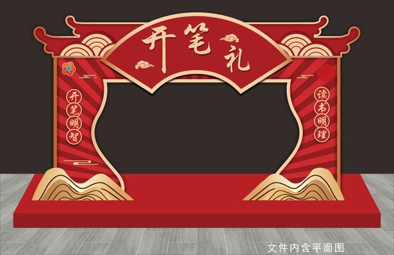 開筆禮門樓