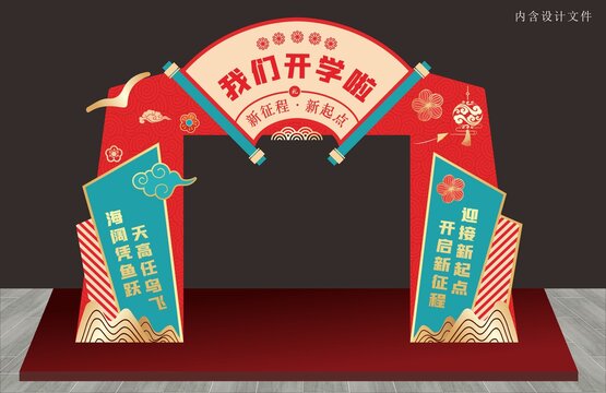 我們開學啦