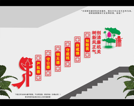 清廉機(jī)關(guān)樓梯文化墻