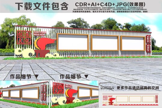 校園文化學(xué)校文化宣傳欄