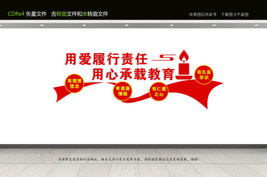 教師辦公文化墻