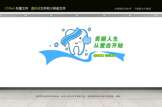 牙科文化墻